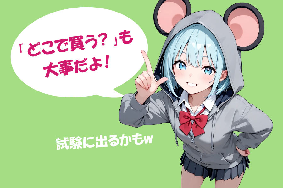 中古パソコン選びは「どこで買うか」も大事なポイント