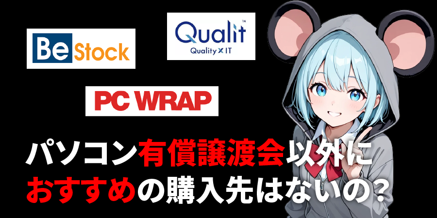 有償譲渡会以外におすすめの購入先はないの?