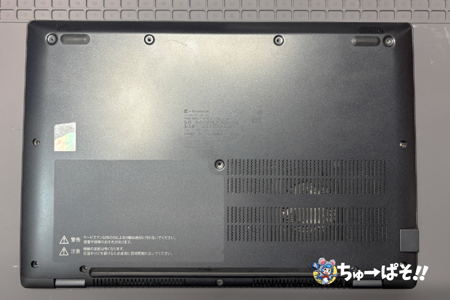 中古レビュー】dynabook G83/HU(HS)をちゅーぱそ！管理人が選んだ理由