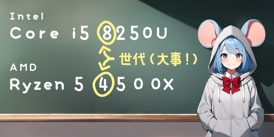 CPUの選び方｜世代の確認が重要