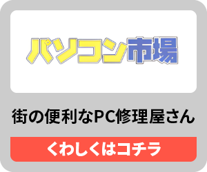 パソコン市場