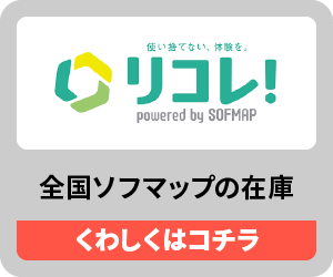 リコレ！
