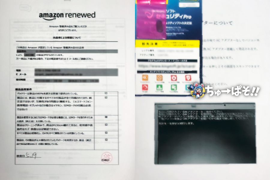 保証書などの紙類