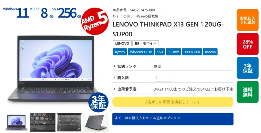 PC WRAPで購入したThinPad X13 Gen1(商品ページ)
