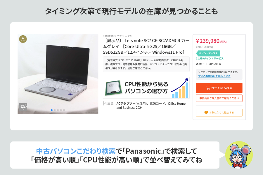 第12世代以降を狙うならCF-SR3・SR4と型落ちモデル
