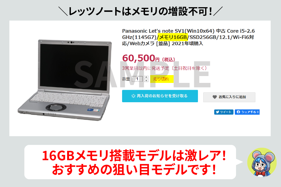 メモリ16GBモデルは超狙い目