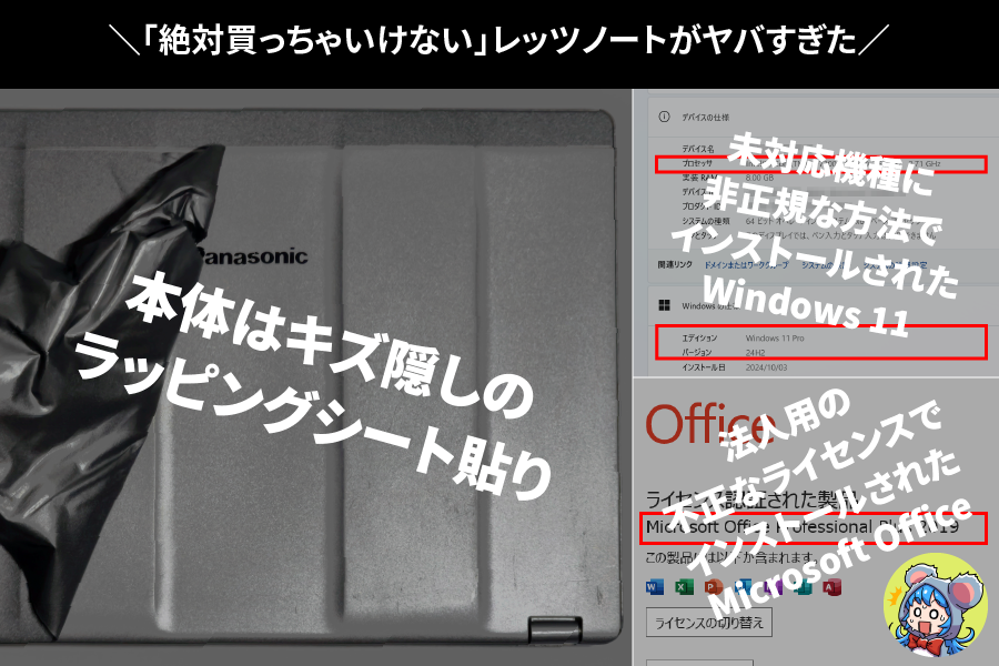 実録|買ってはいけないレッツノートをあえて買ってみた
