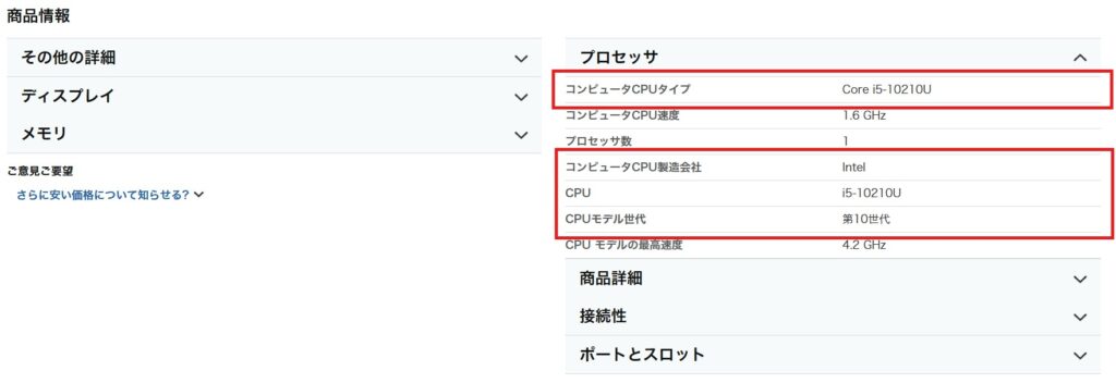 Amazon整備済み品の商品情報欄