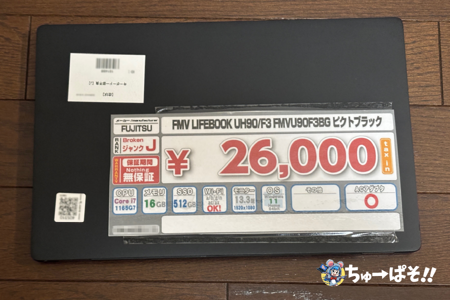 購入したジャンク富士通ノート
