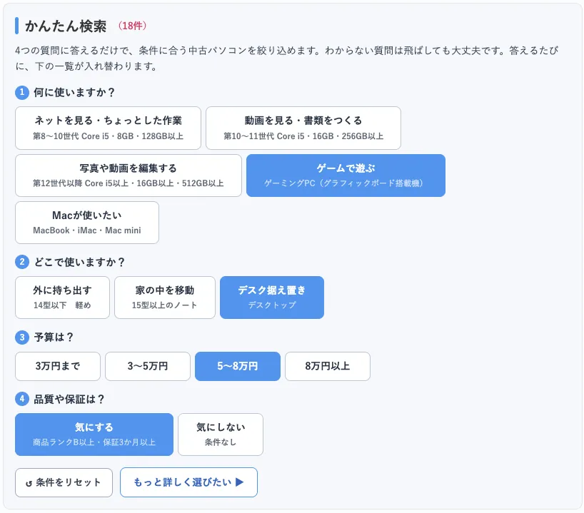 「かんたん検索」画面