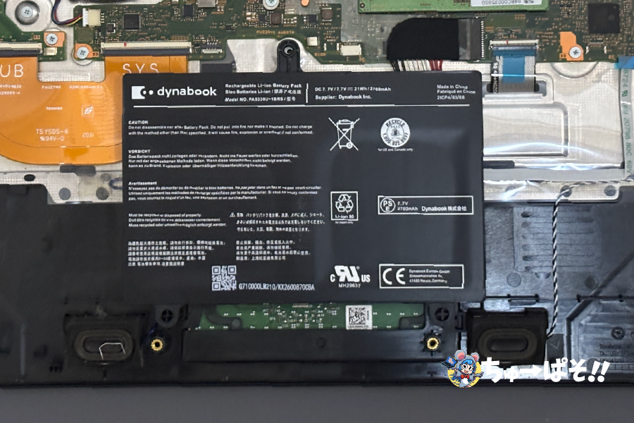 購入したS73/FRには小容量バッテリーが搭載されていました。