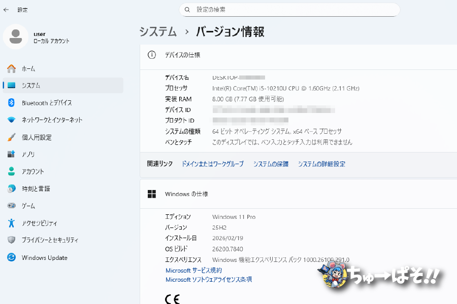 Windowsバージョンの確認