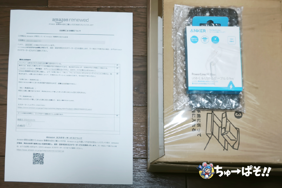 保証書と商品