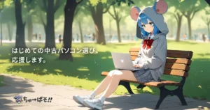 ちゅーぱそ！について｜運営者プロフィールと記事づくりのルール